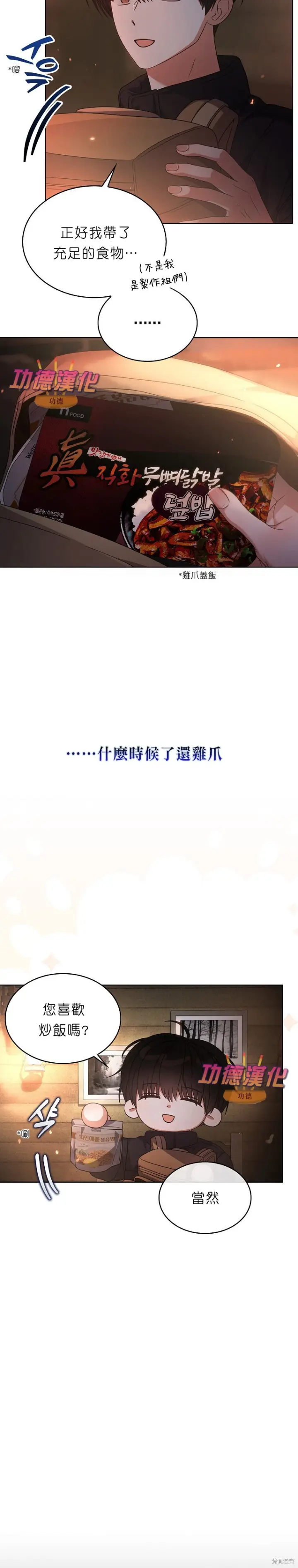 《不出道就完蛋了》第88话图10