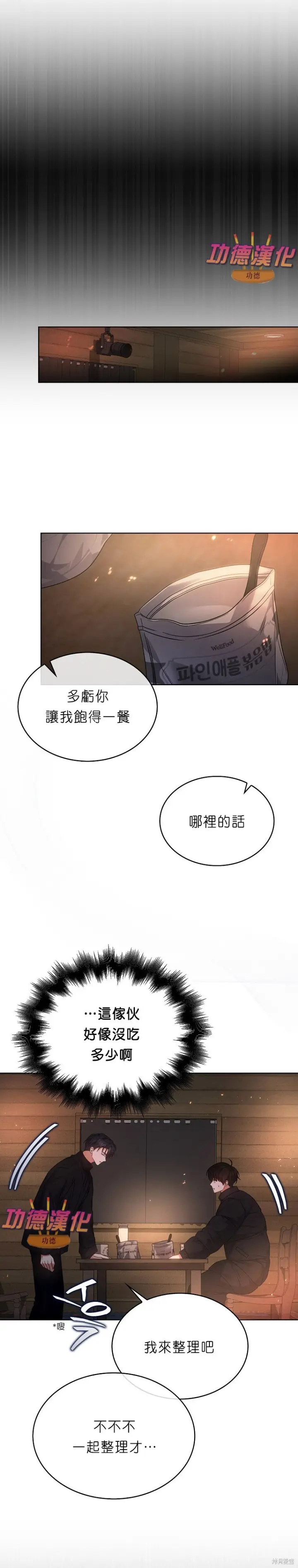 《不出道就完蛋了》第88话图11