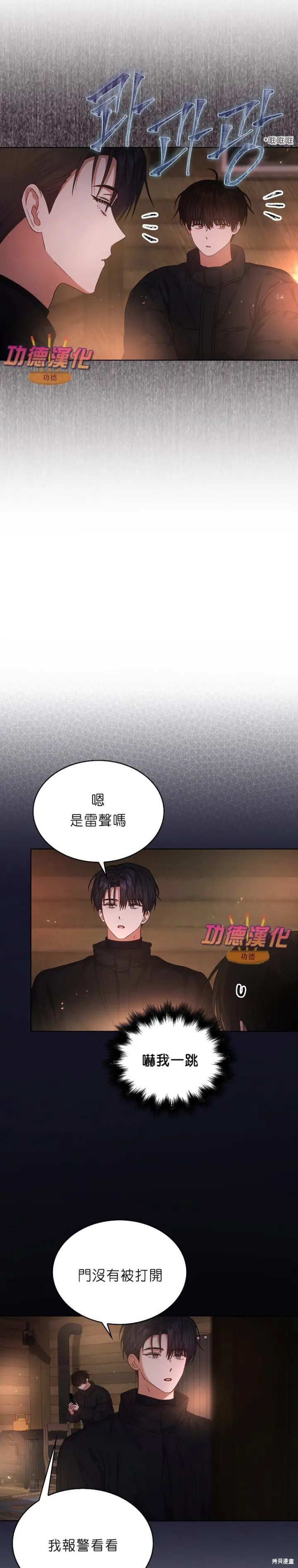 《不出道就完蛋了》第88话图12