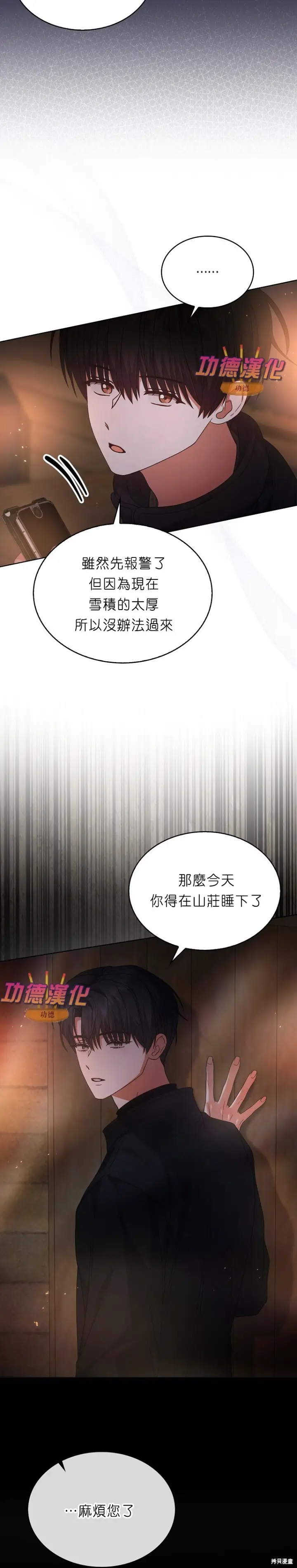 《不出道就完蛋了》第88话图13