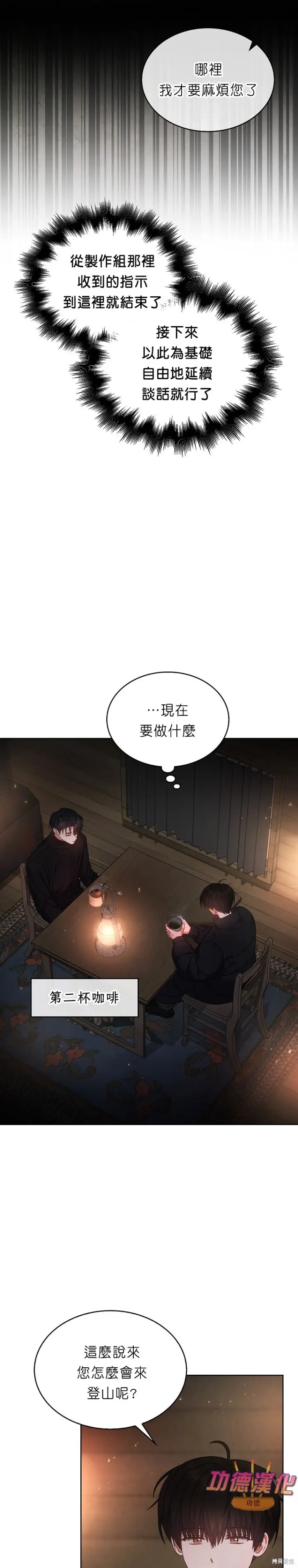 《不出道就完蛋了》第88话图14