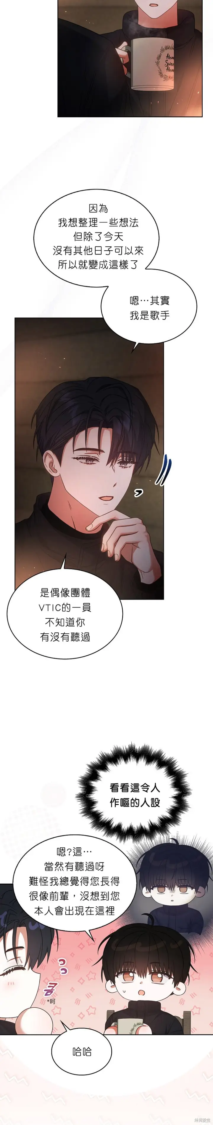 《不出道就完蛋了》第88话图15