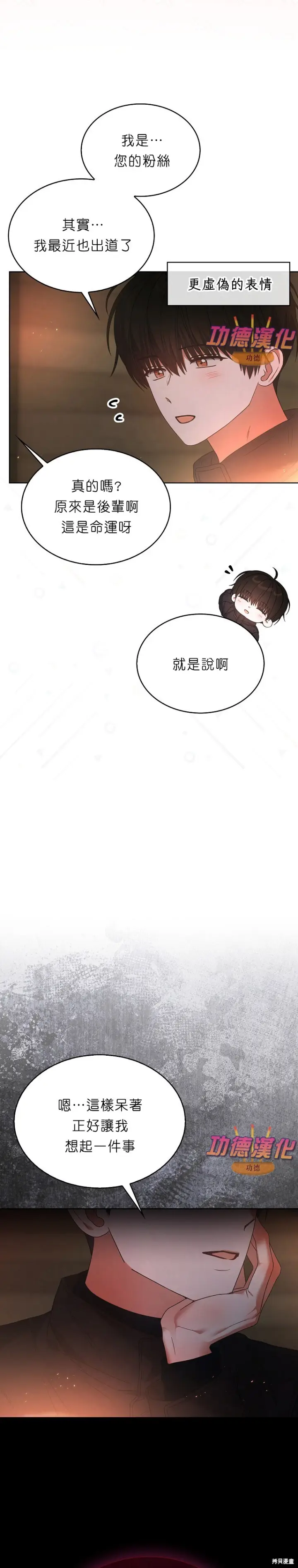 《不出道就完蛋了》第88话图16
