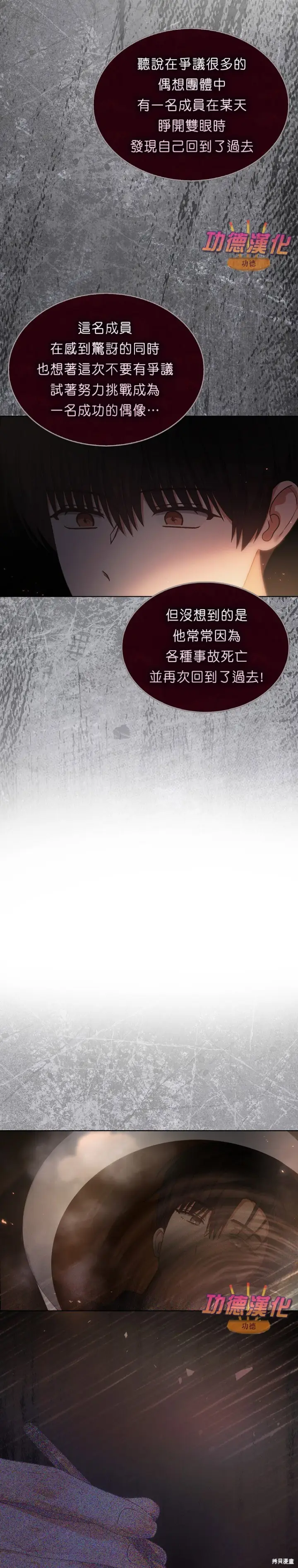 《不出道就完蛋了》第88话图18