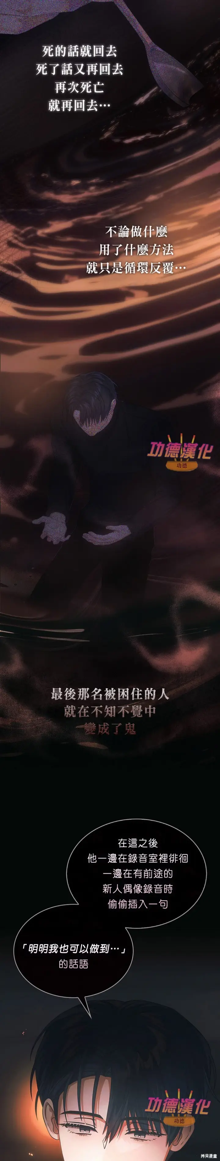 《不出道就完蛋了》第88话图19