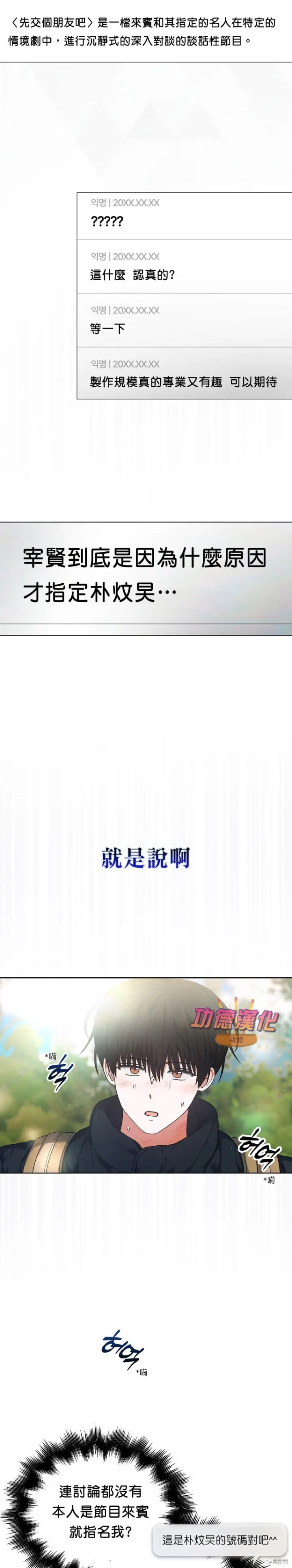 《不出道就完蛋了》第88话图2