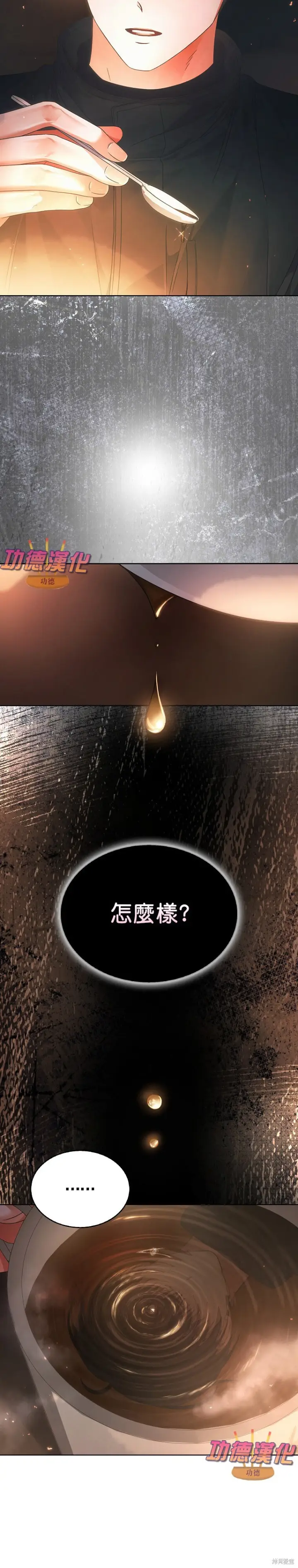 《不出道就完蛋了》第88话图20