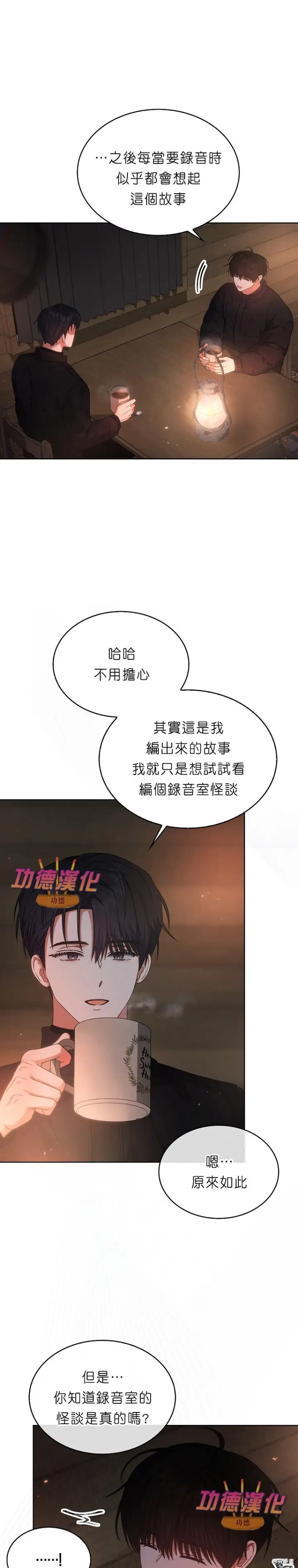 《不出道就完蛋了》第88话图21