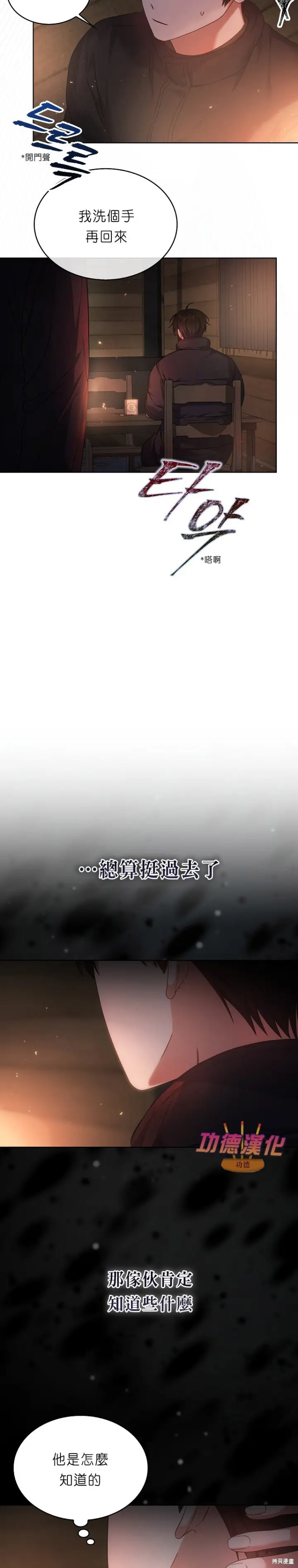 《不出道就完蛋了》第88话图22