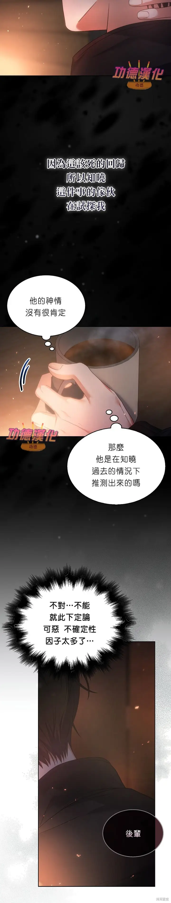 《不出道就完蛋了》第88话图23