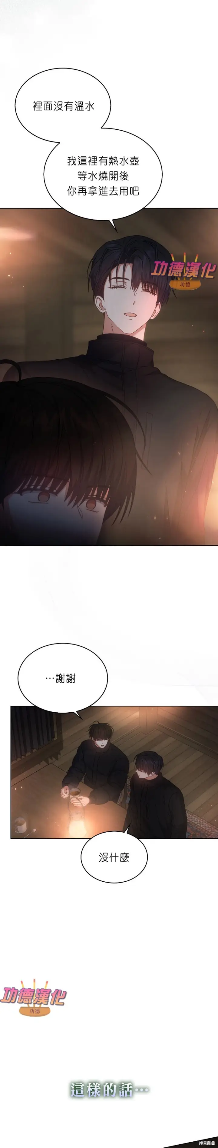 《不出道就完蛋了》第88话图24
