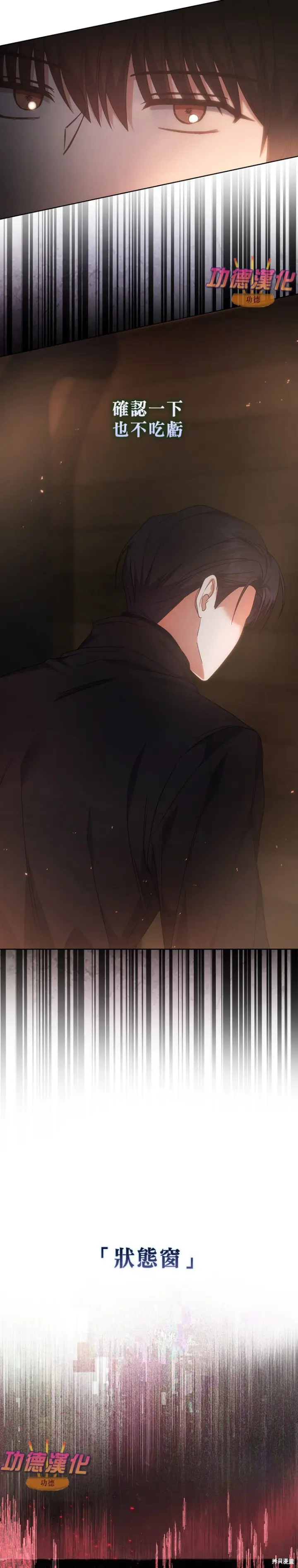 《不出道就完蛋了》第88话图25