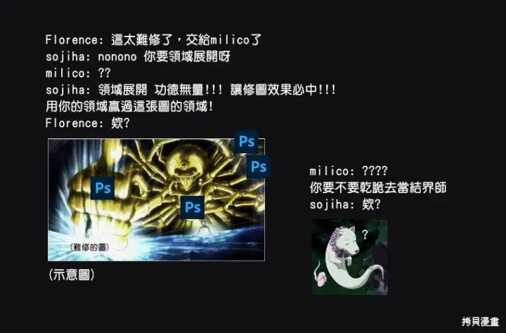《不出道就完蛋了》第88话图27