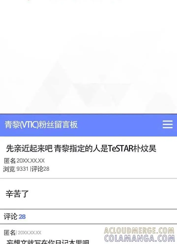《不出道就完蛋了》第88话图29