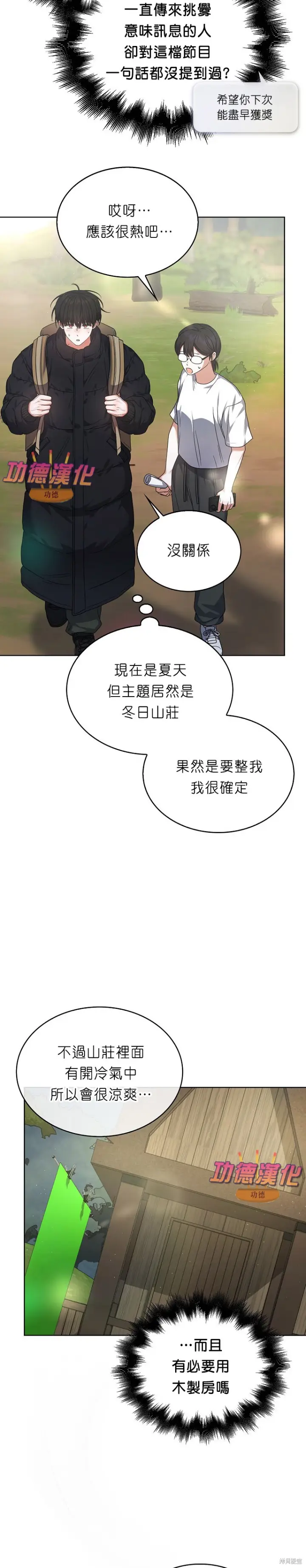 《不出道就完蛋了》第88话图3