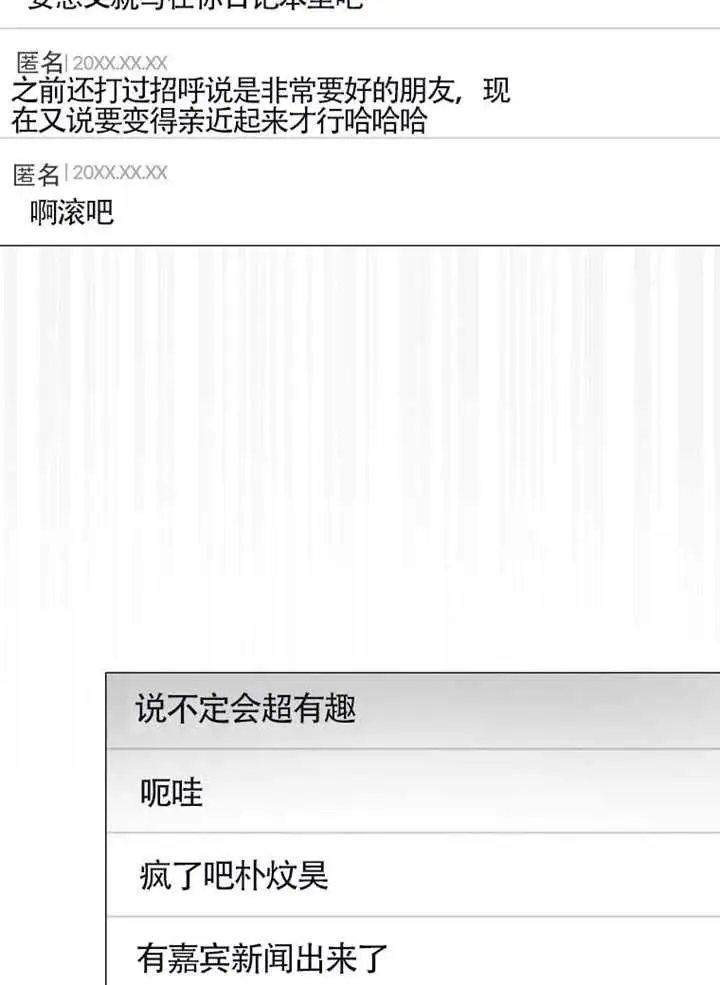 《不出道就完蛋了》第88话图30