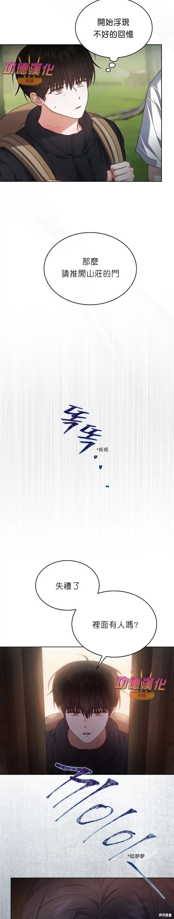 《不出道就完蛋了》第88话图4