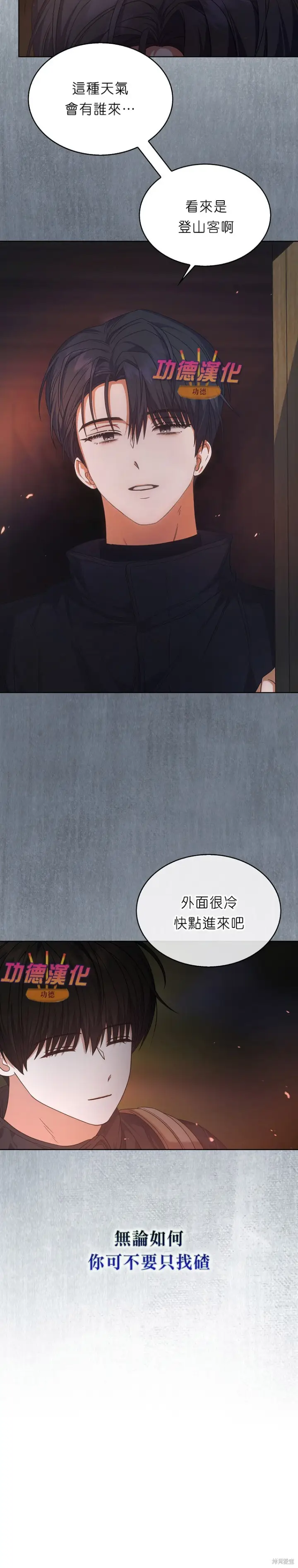 《不出道就完蛋了》第88话图5
