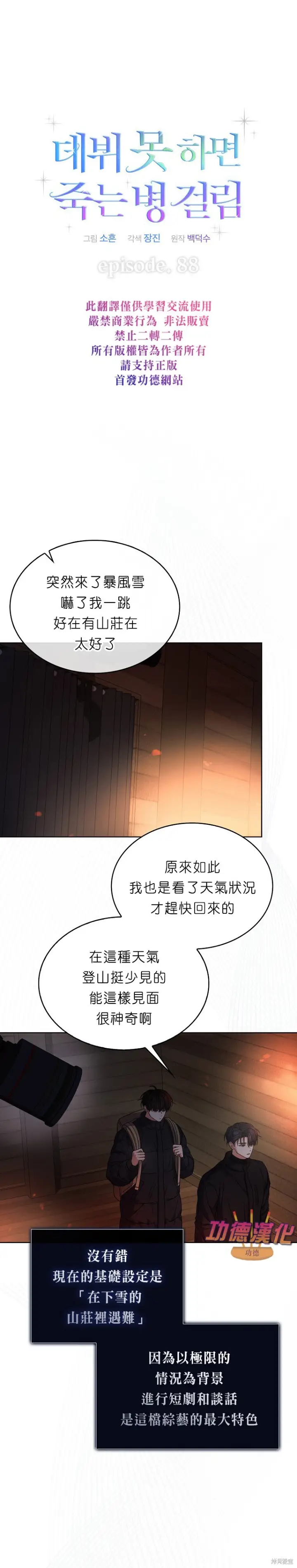 《不出道就完蛋了》第88话图6