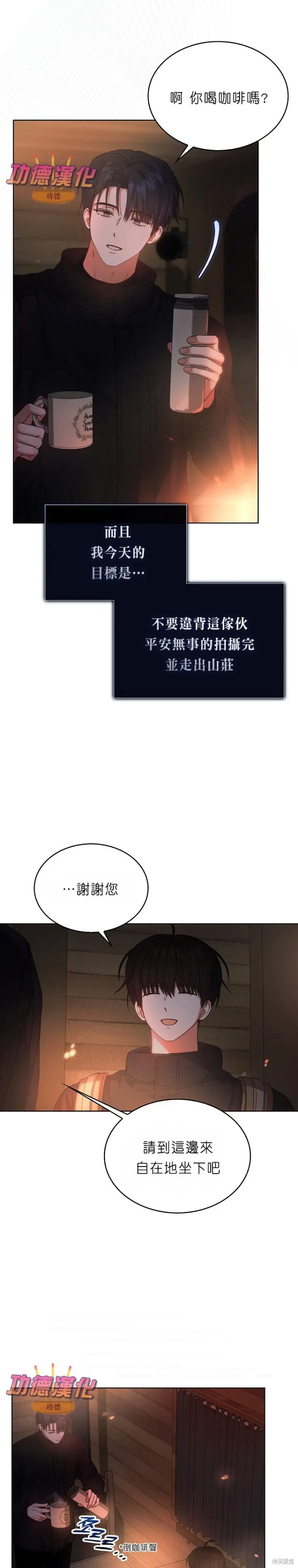 《不出道就完蛋了》第88话图7