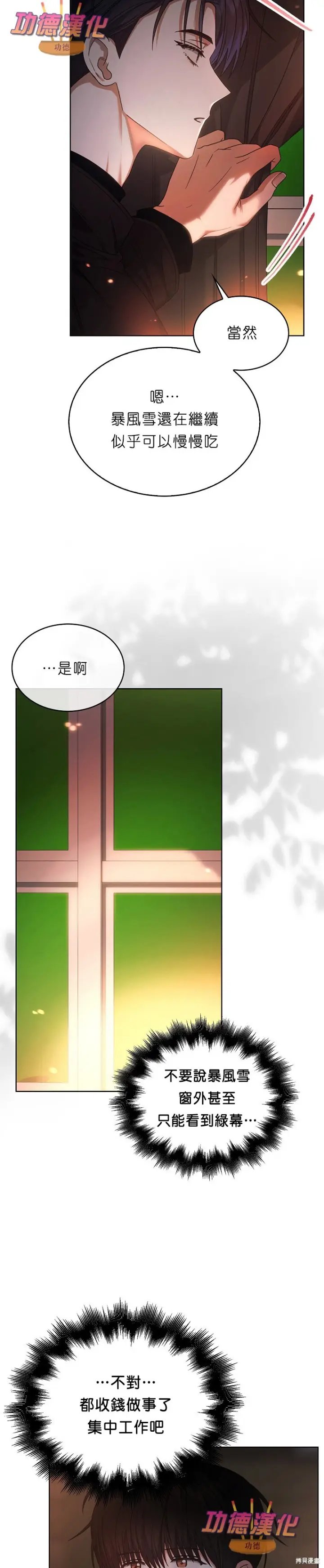 《不出道就完蛋了》第88话图9