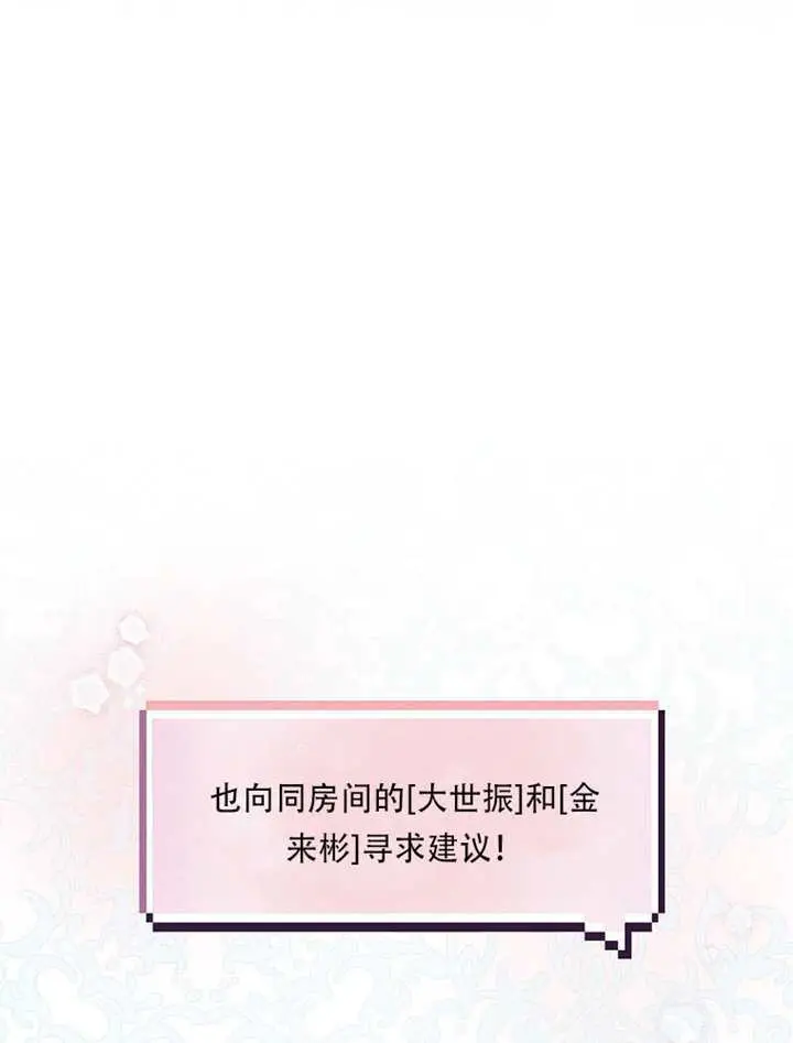 《不出道就完蛋了》第92话图15