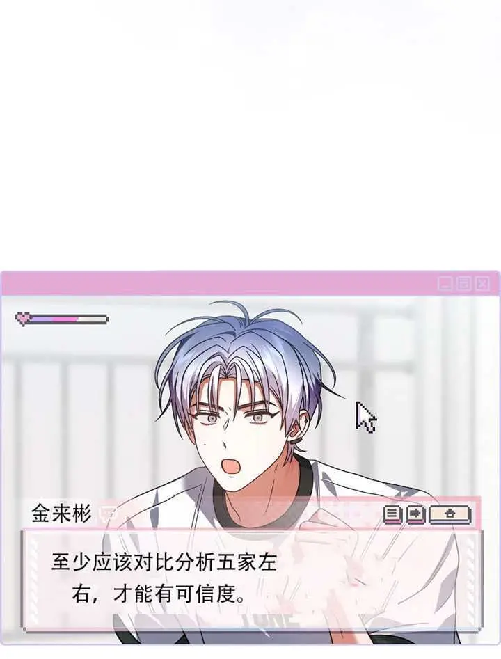 《不出道就完蛋了》第92话图19