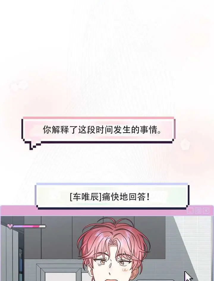 《不出道就完蛋了》第92话图23