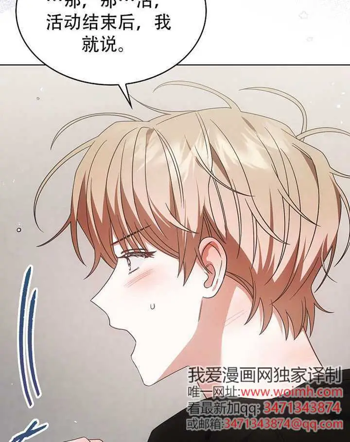 《不出道就完蛋了》第92话图36