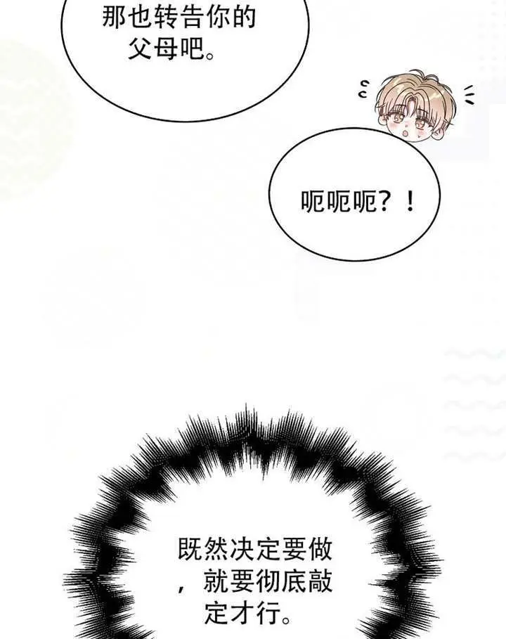《不出道就完蛋了》第92话图39