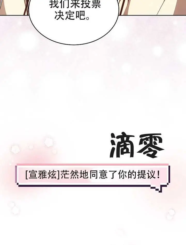 《不出道就完蛋了》第92话图4