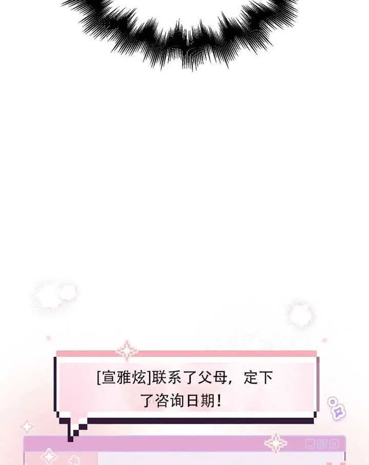 《不出道就完蛋了》第92话图40