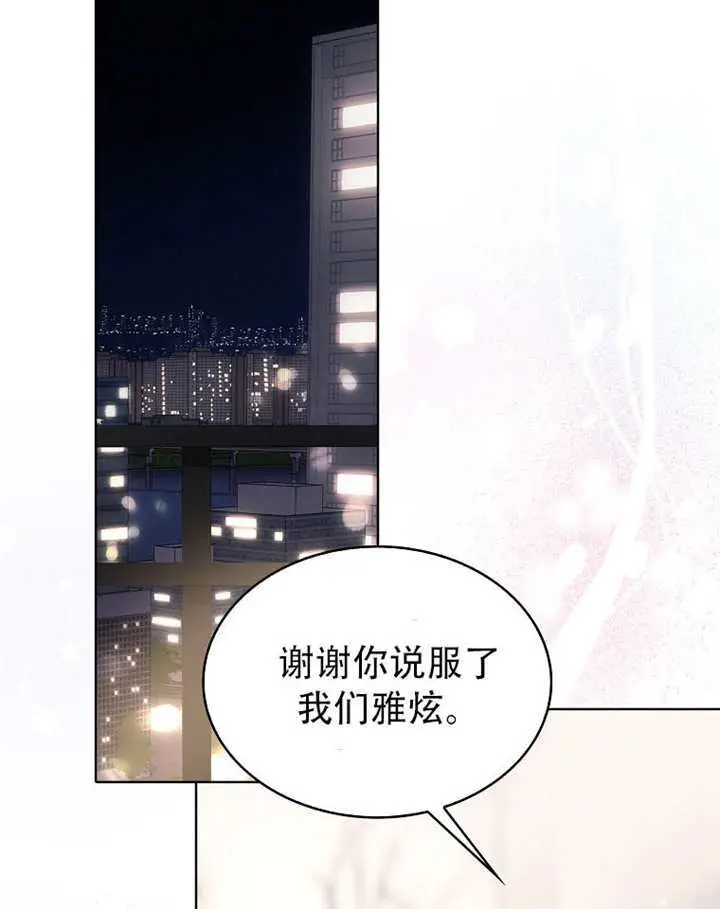 《不出道就完蛋了》第92话图47