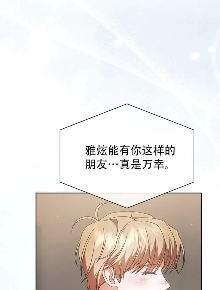 《不出道就完蛋了》第92话图54