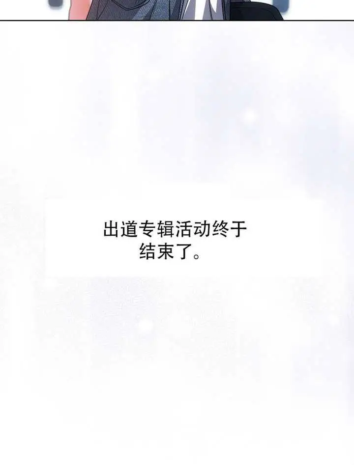 《不出道就完蛋了》第92话图69