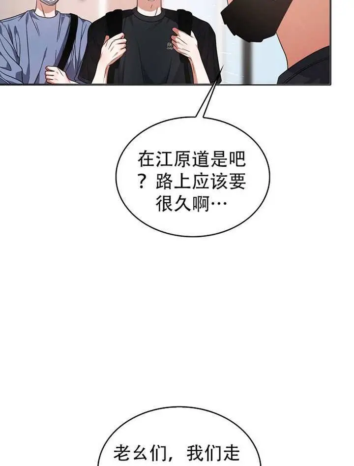 《不出道就完蛋了》第92话图73