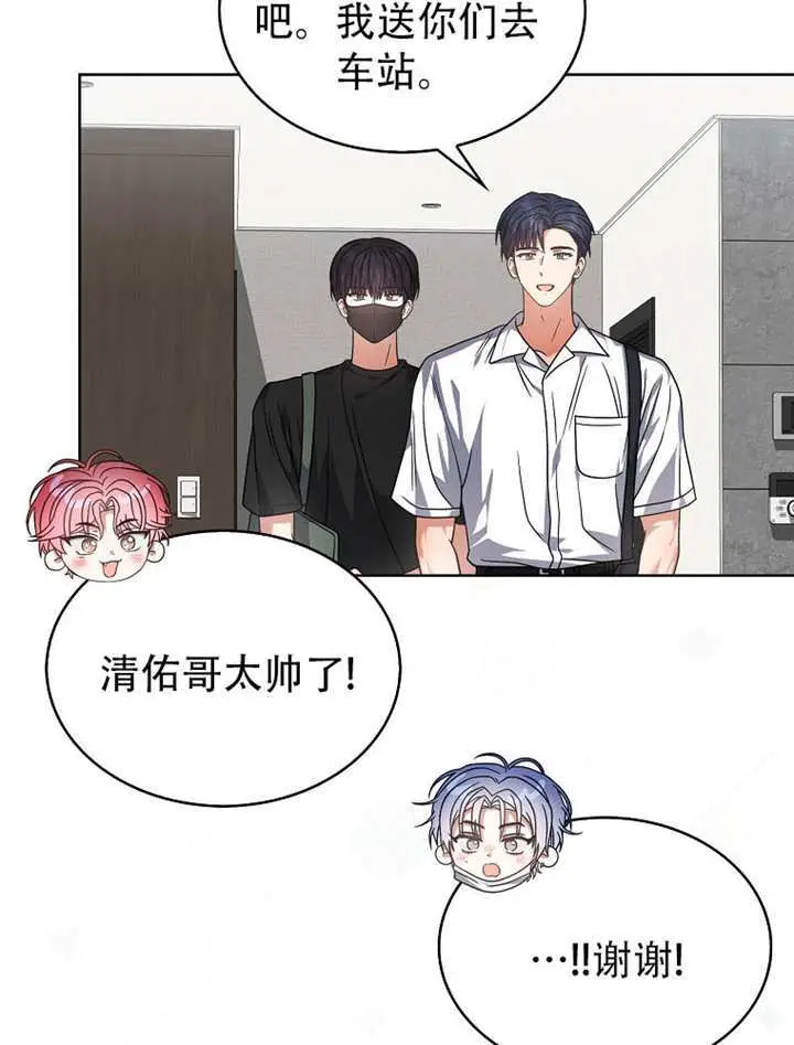 《不出道就完蛋了》第92话图74