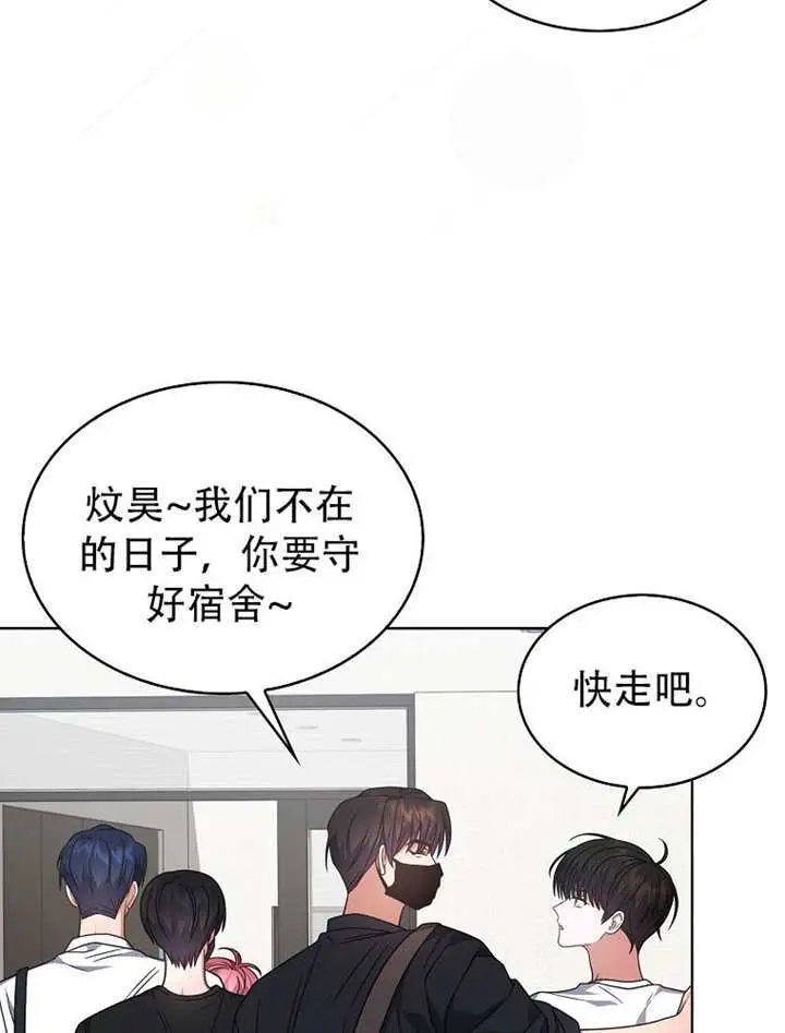 《不出道就完蛋了》第92话图75