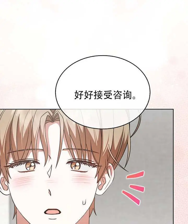 《不出道就完蛋了》第92话图78