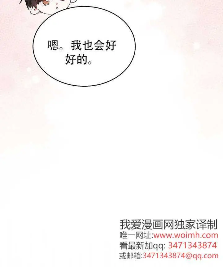 《不出道就完蛋了》第92话图80