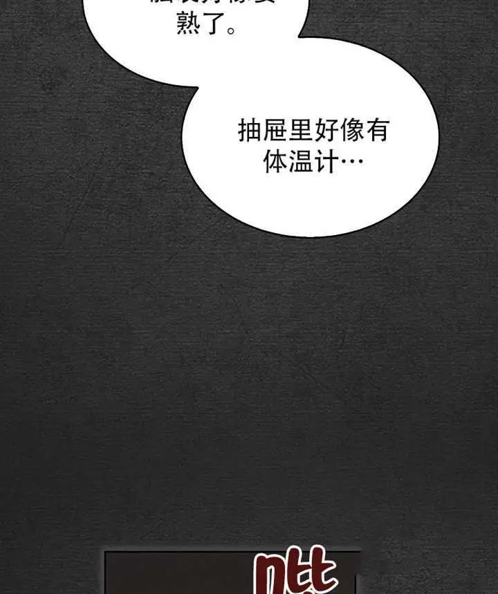 《不出道就完蛋了》第92话图95