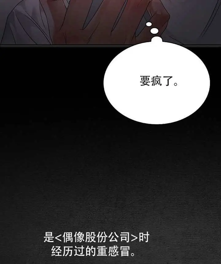 《不出道就完蛋了》第92话图98