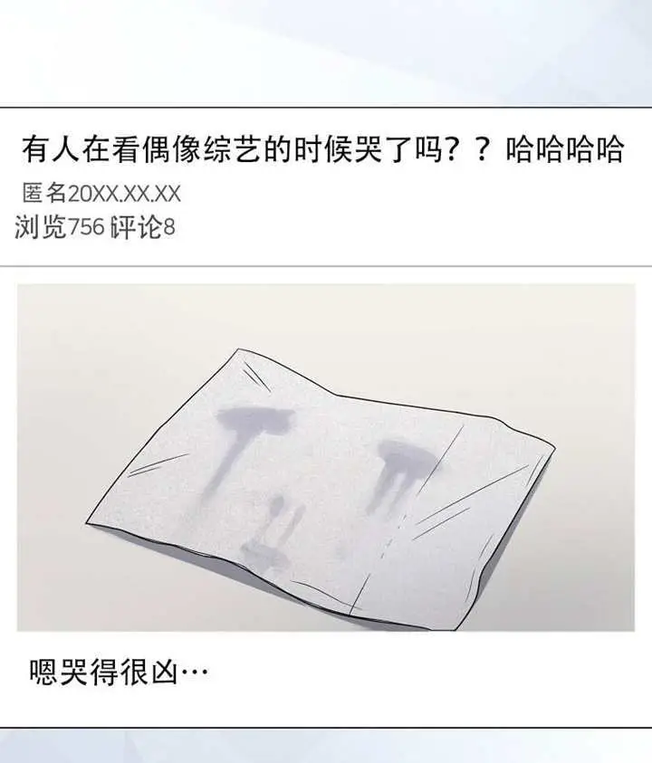 《不出道就完蛋了》第93话图107