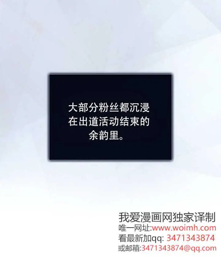 《不出道就完蛋了》第93话图110