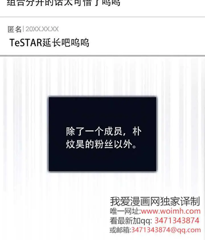 《不出道就完蛋了》第93话图120