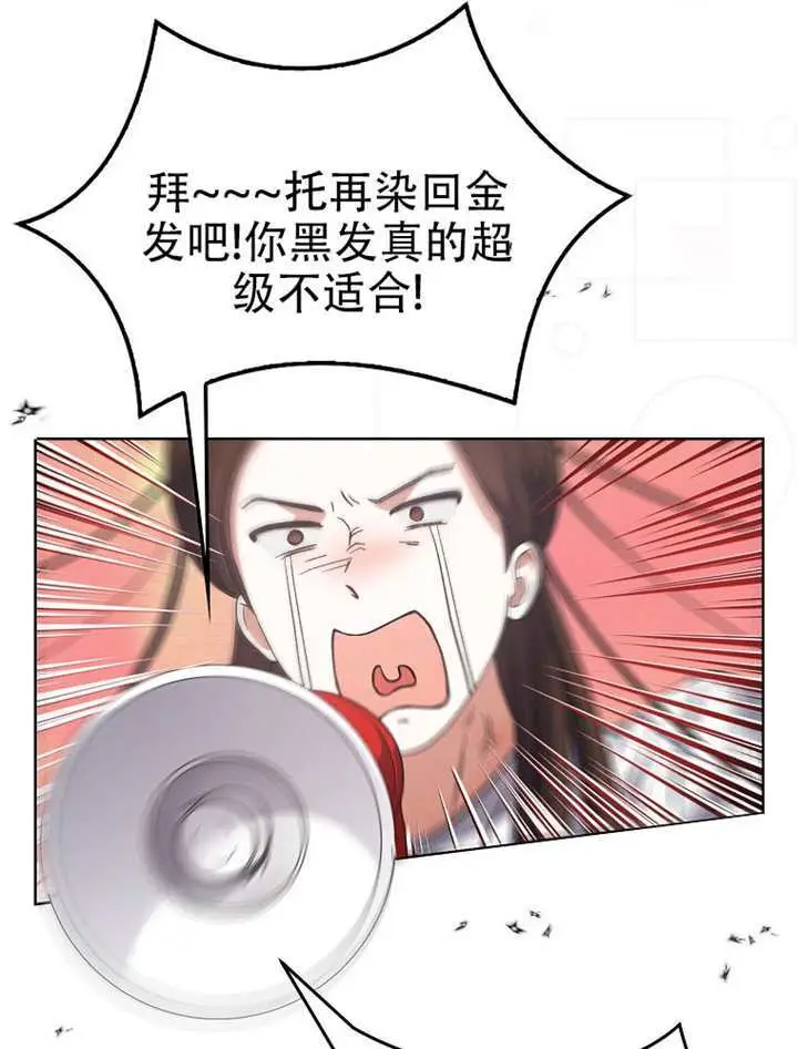 《不出道就完蛋了》第93话图13
