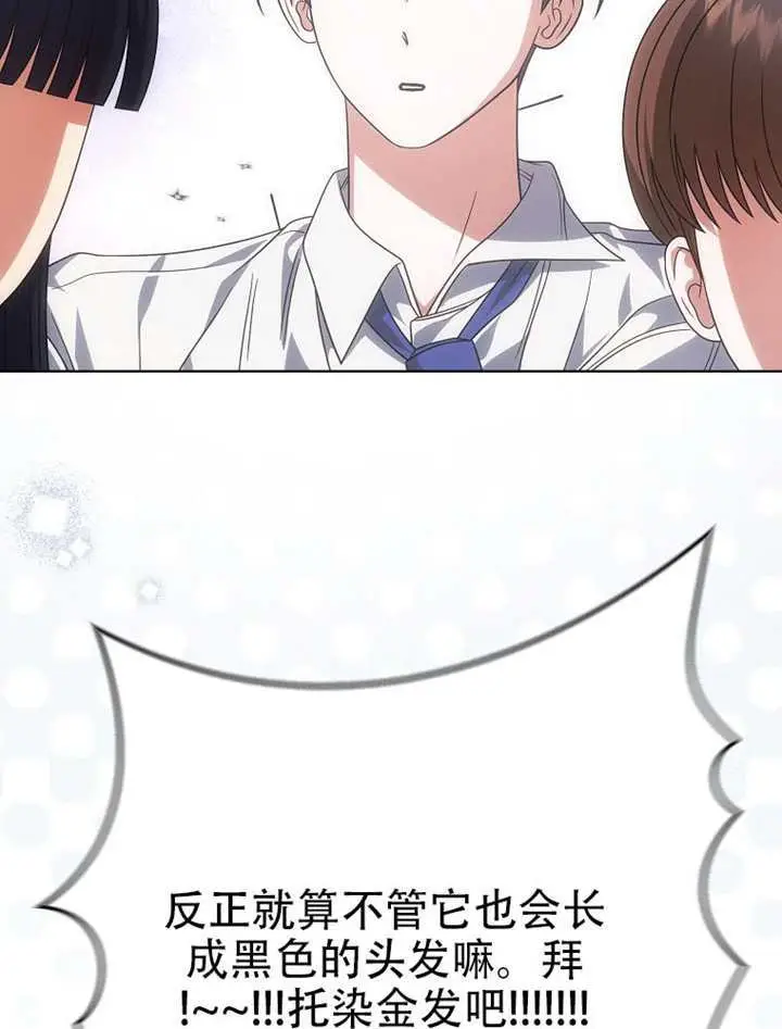 《不出道就完蛋了》第93话图15