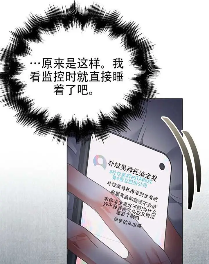 《不出道就完蛋了》第93话图28