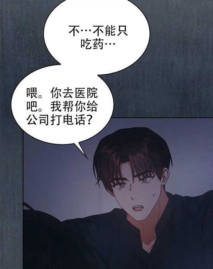 《不出道就完蛋了》第93话图31