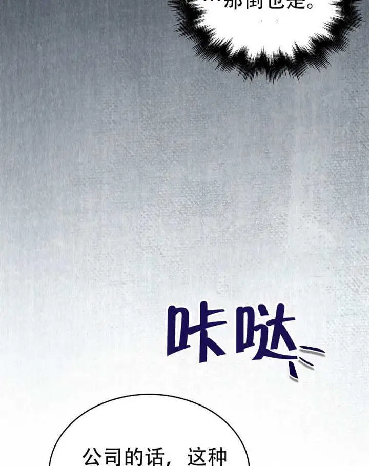 《不出道就完蛋了》第93话图34
